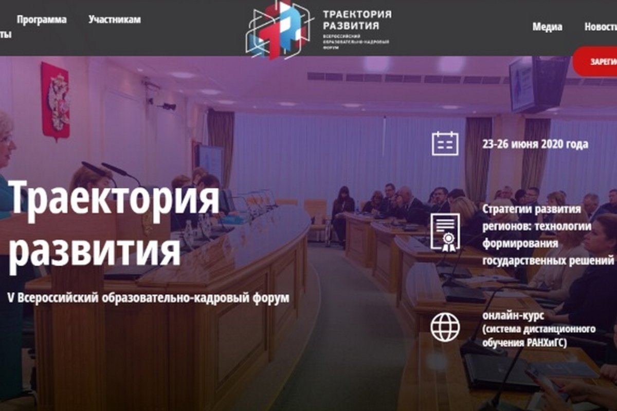 О проведении V Всероссийского образовательно-кадрового форума