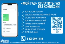   29 августа в Зеленоградске откроется Центр обслуживания клиентов ООО «Газпром межрегионгаз Санкт – Петербург»