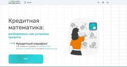 Россиян научат ответственному кредитованию на онлайн-марафоне