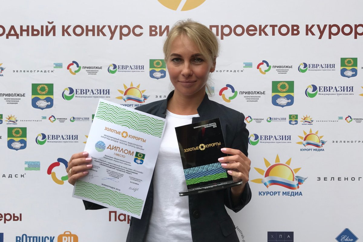 Зеленоградск занял первое место в Международном конкурсе видеопроектов «Золотые курорты Евразии»!