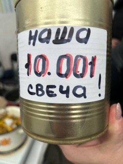 Зеленоградские волонтеры изготовили 10 001 блиндажную свечу