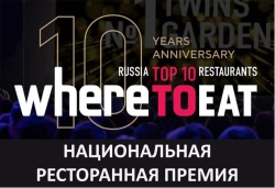Зеленоградский ресторан участвует в престижной премии России