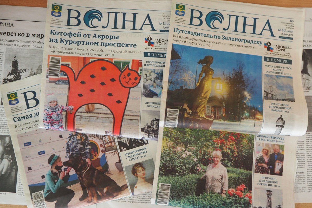 Районка из Зеленоградска победила в двух номинациях конкурса «10 лучших газет России»