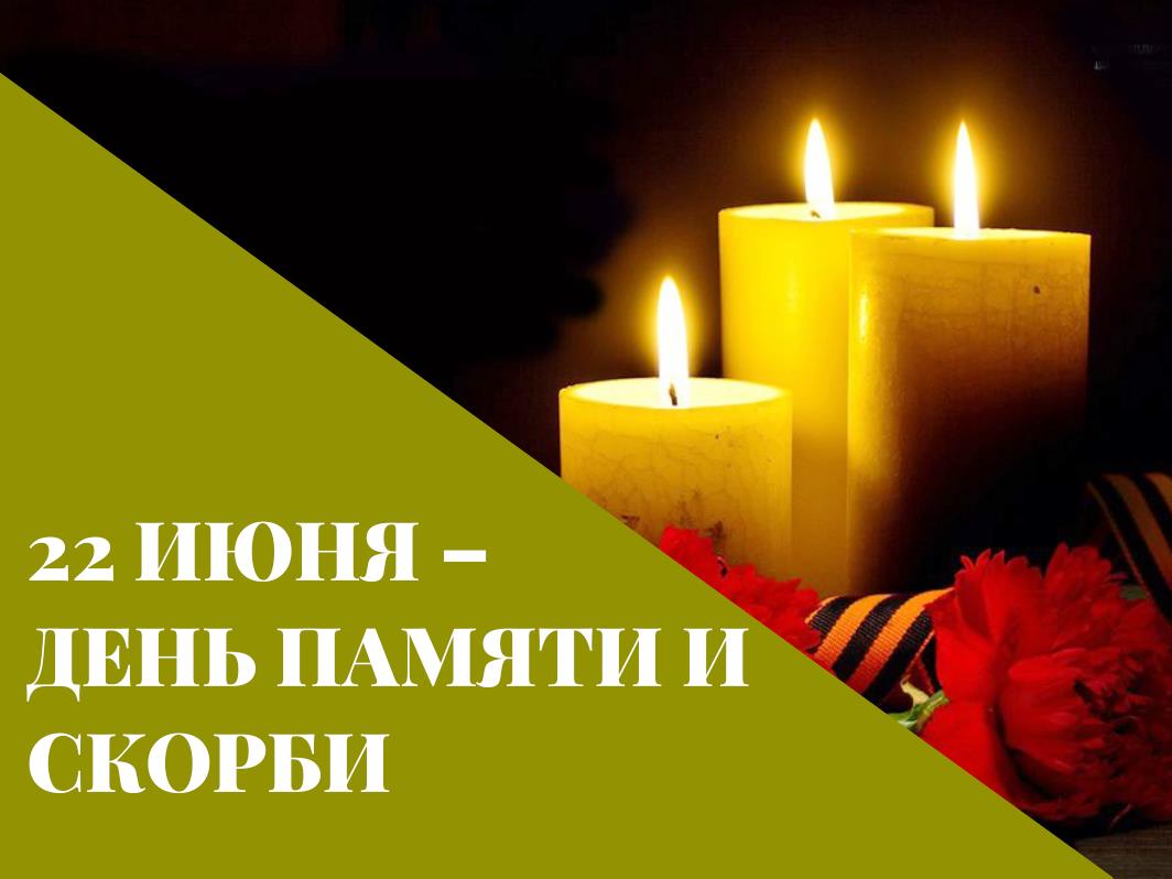 В Зеленоградском муниципальном округе прошли торжественные мероприятия, посвященные Дню памяти и скорби.