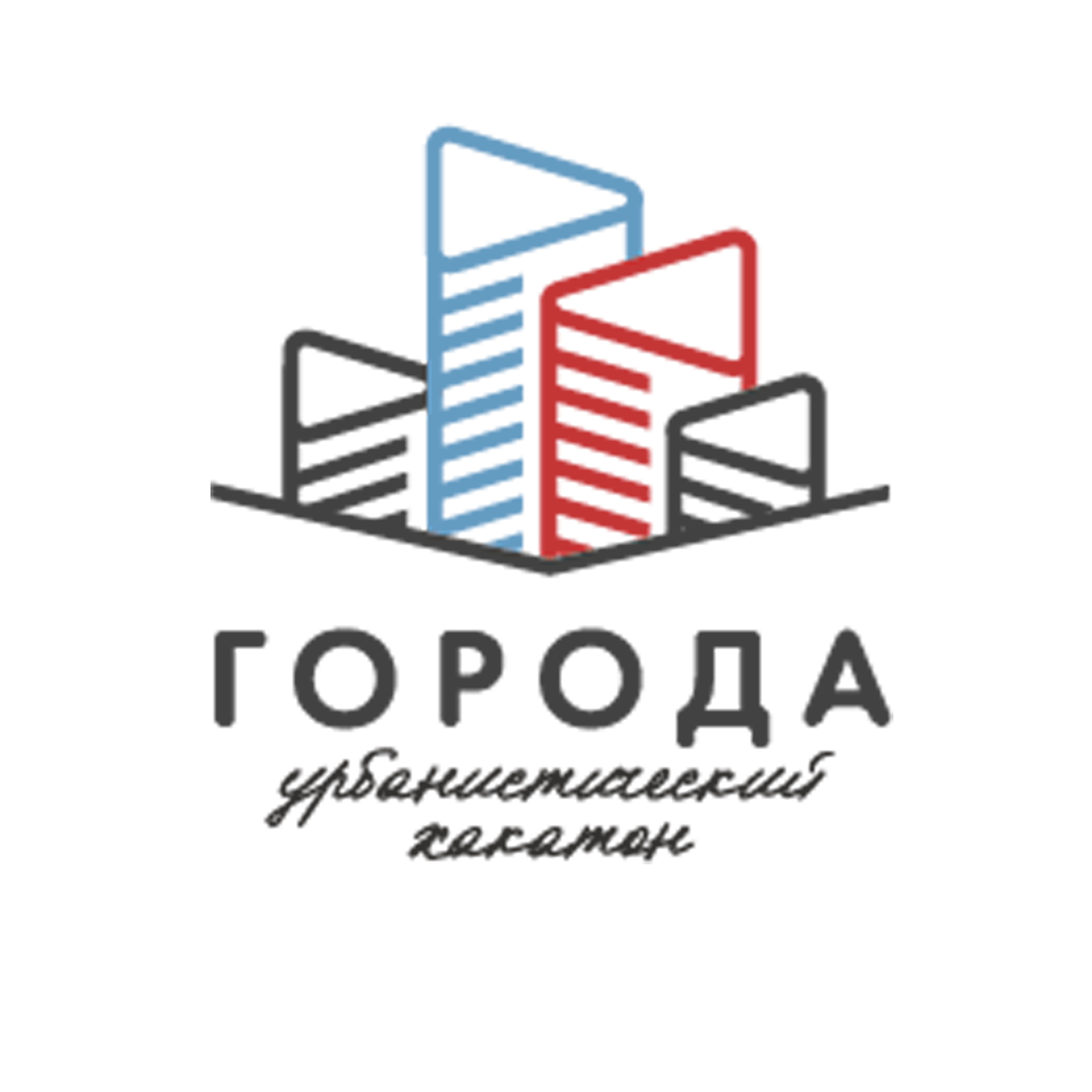 Всероссийский урбанистический хакатон «Города» приглашает участников