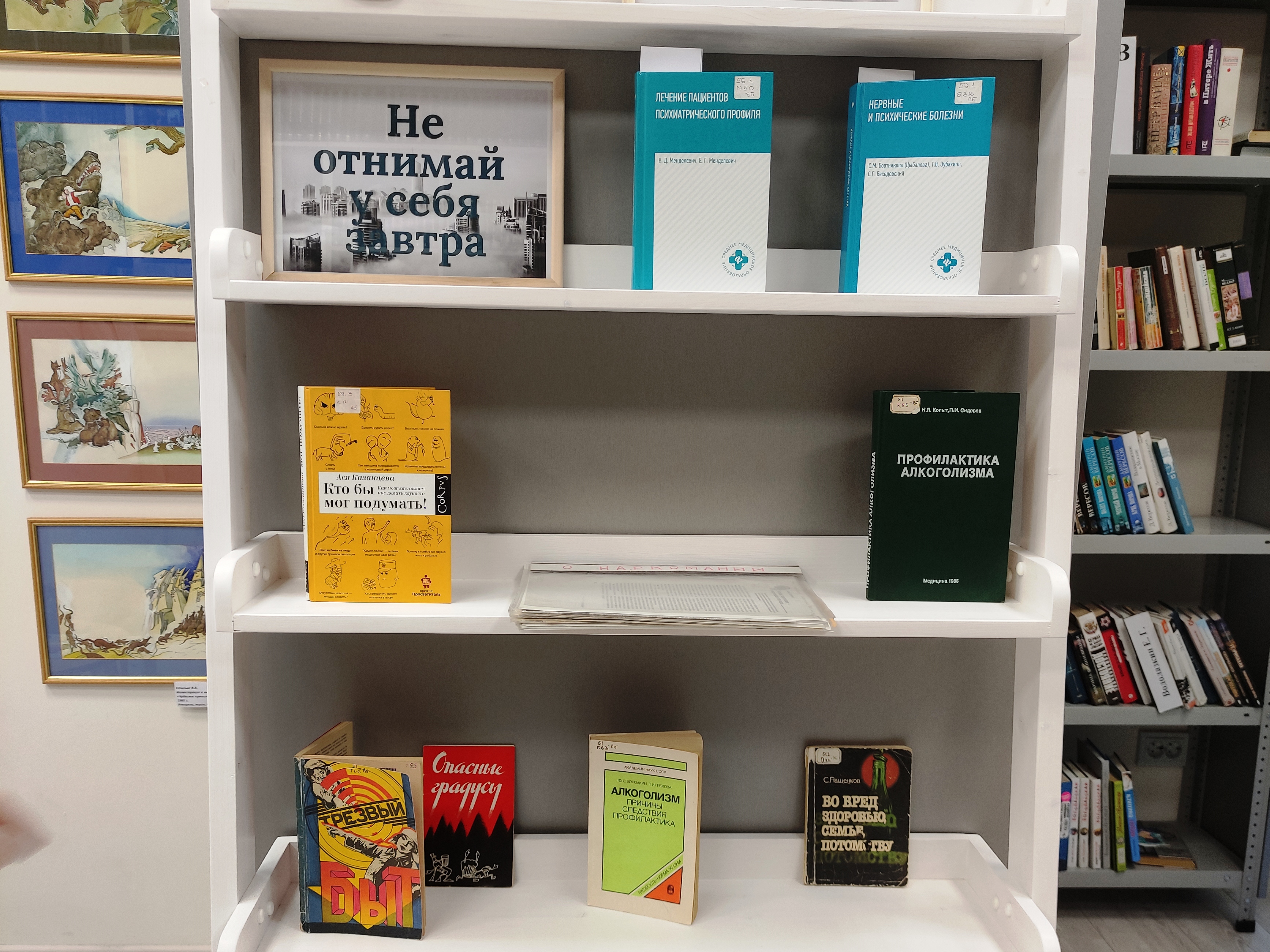 В Зеленоградской центральной библиотеке прошла выставка «Не отнимай у себя завтра»