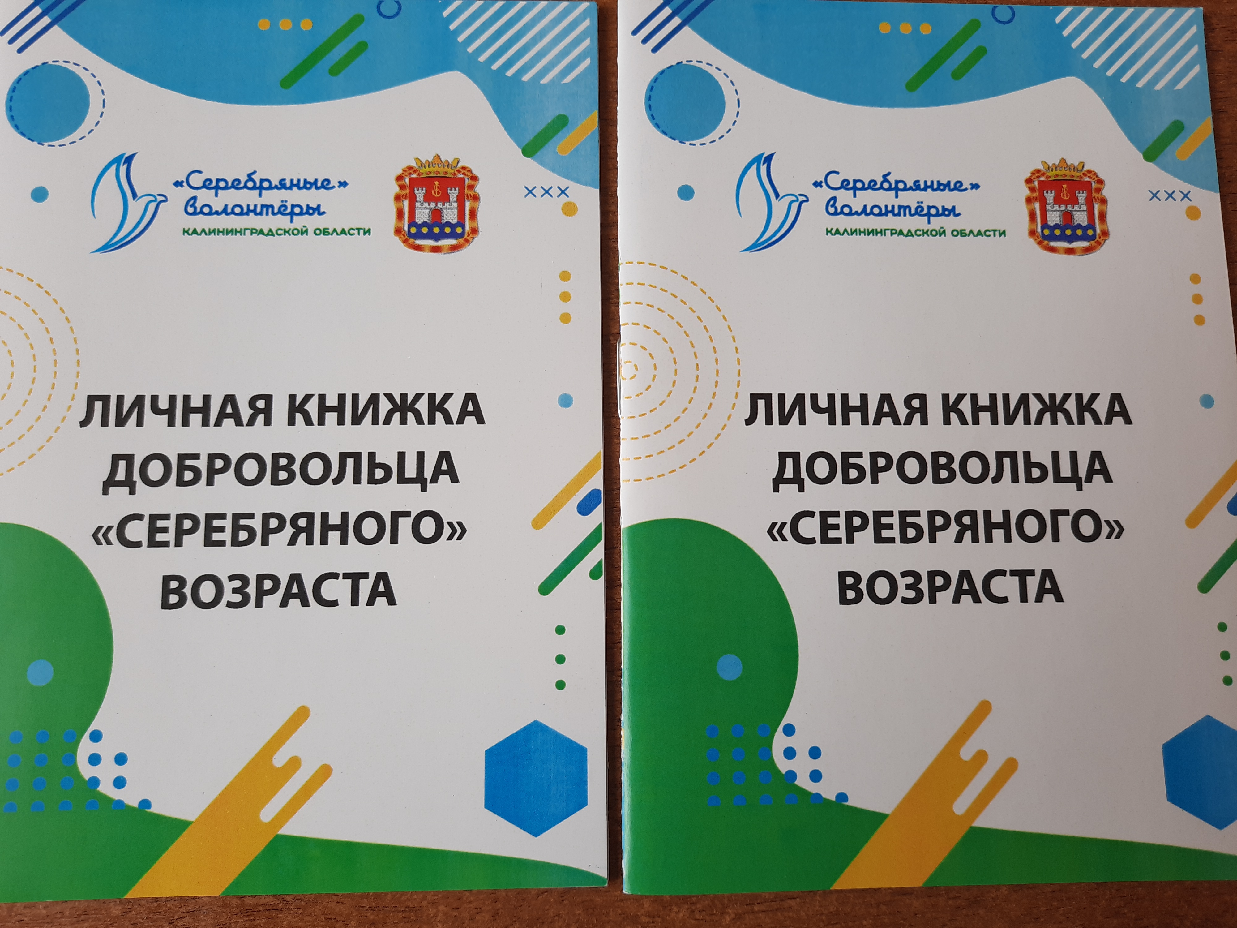 Центр «серебряного» волонтерства  в Зеленоградске объединил 35 неравнодушных горожан и приглашает зеленоградцев становиться волонтерами