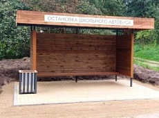 В Шатрово и Охотном обустроены новые остановки для школьных автобусов